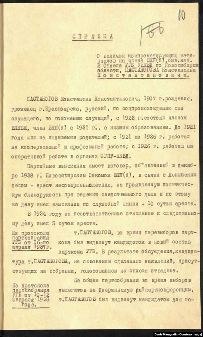 В архивах НКВД сохранилась справка на Пастаногова, подготовленная в 1939 году, во время бериевских чисток НКВД