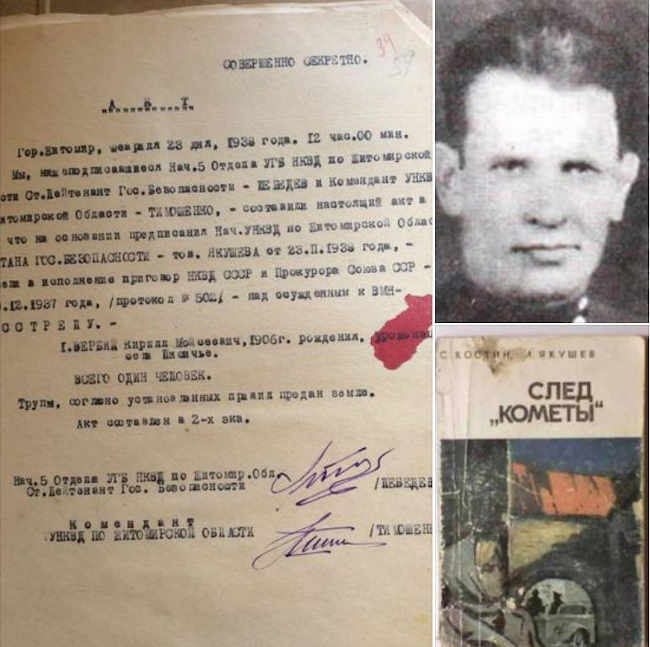 Исследователь Константин Богуславский нашел в архивах материалы на еще одного изувера из НКВД, Лаврентия Якушева, который заставлял молодых женщин, приговоренных к расстрелу, раздеваться и играл с ними 