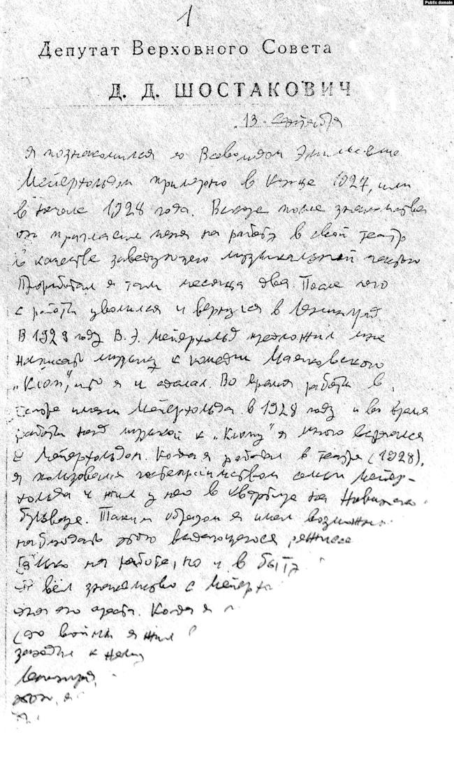 письмо Шостаковича о Меерхольде