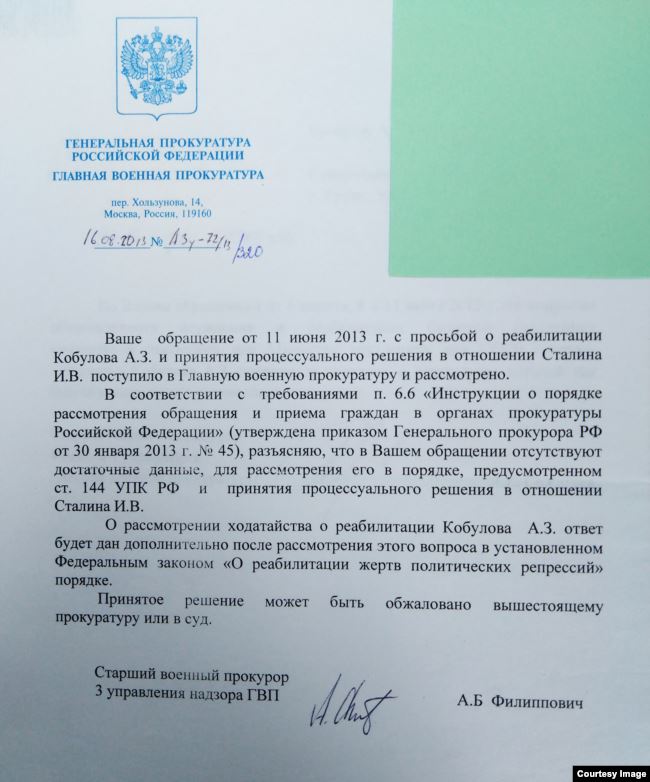 Письмо главной военной прокуратуры от 16 августа 2013 года
