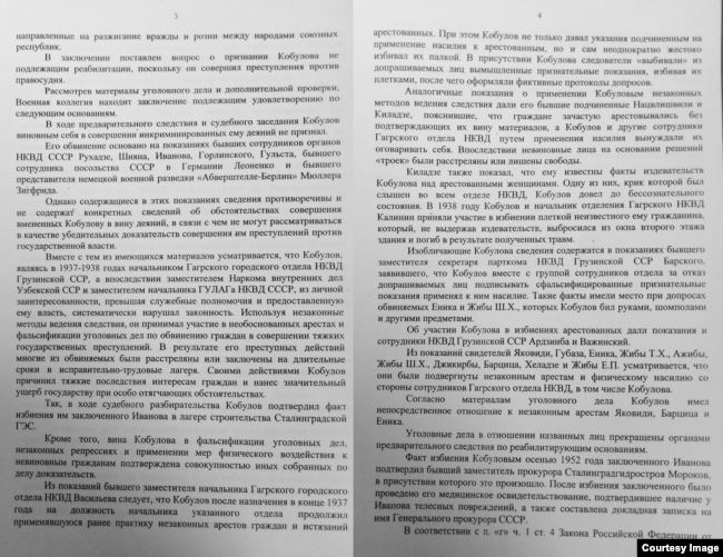 Страницы из определения Военной коллегии Верховного суда, рассматривавшей дело Кобулова в 2014 году