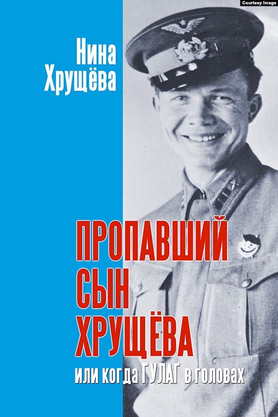 Книга Нины Хрущевой