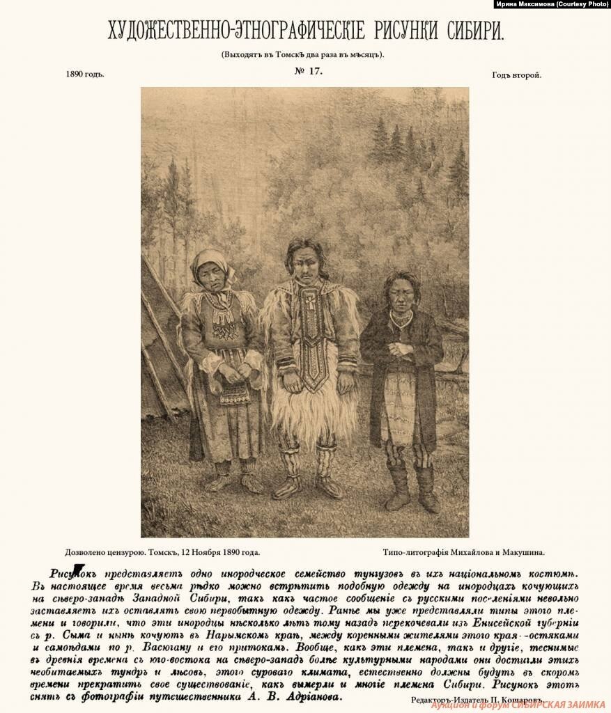 Семейство тунгусов. 1890 г