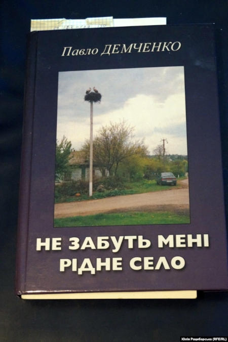 Книга воспоминаний Павла Демченко